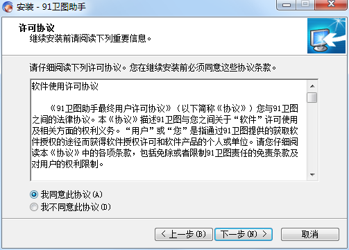91卫图助手官方免费最新版下载 91卫图助手截图