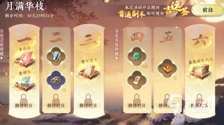 逆水寒手游中秋节活动有哪些 逆水寒手游中秋节活动内容爆料
