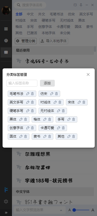 iFonts字体助手 iFonts字体助手截图
