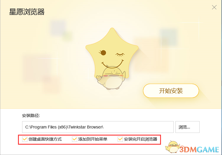 《星愿浏览器》官方版