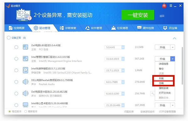 驱动精灵官方免费最新版下载 驱动精灵截图