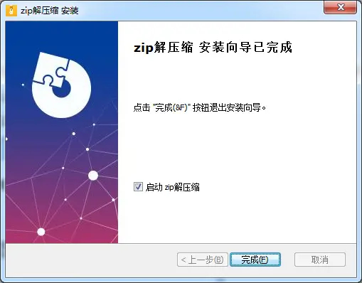 zip解压缩截图