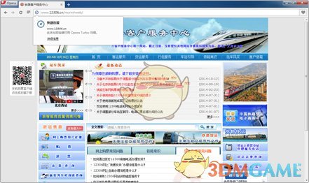 《欧朋浏览器》桌面版
