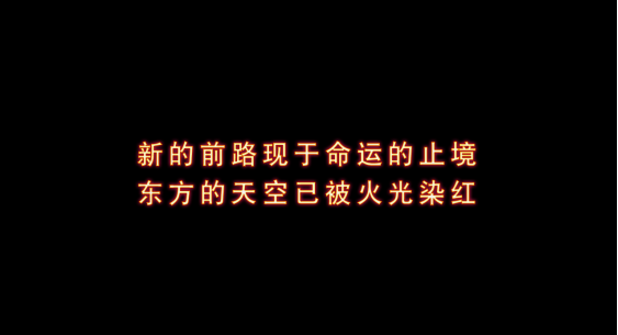 《最终幻想14》红莲之狂潮3DM评测：破晓于东方的赤焰