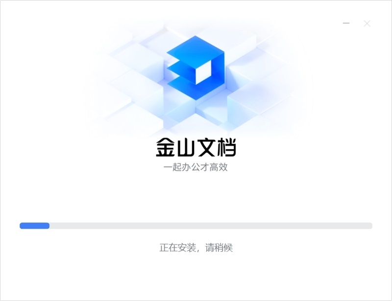 金山文档软件v3.9.9