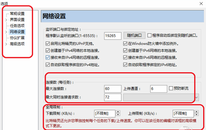 比特精灵(BitSpirit)官方免费最新版下载 比特精灵(BitSpirit)截图