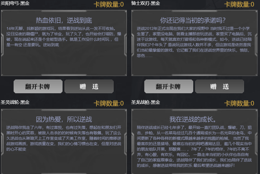 逆战8周年庆典，暴风少年归来8