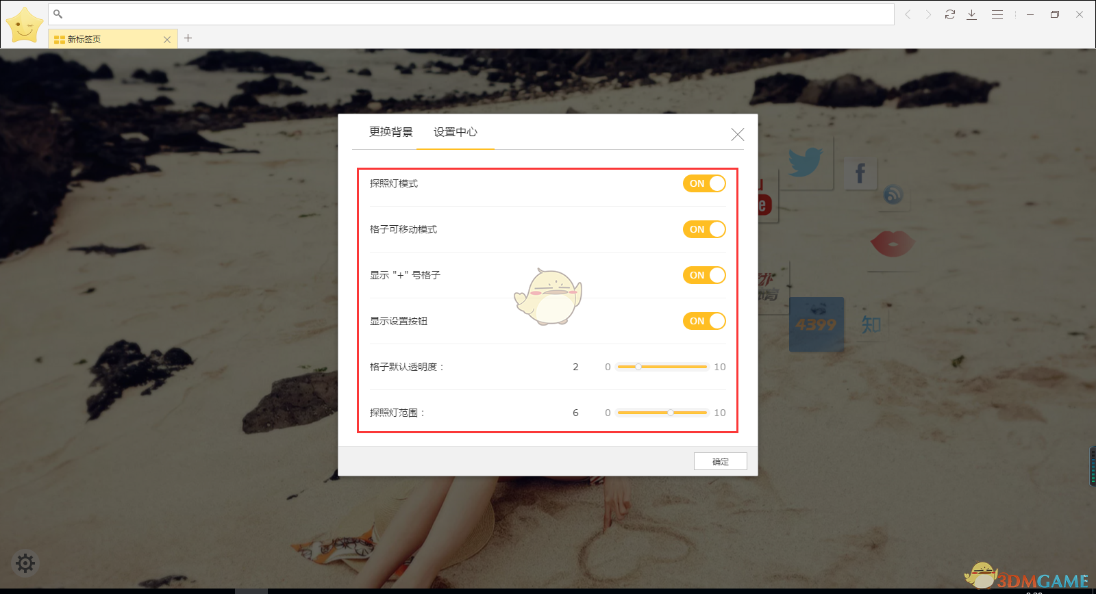 《星愿浏览器》官方版