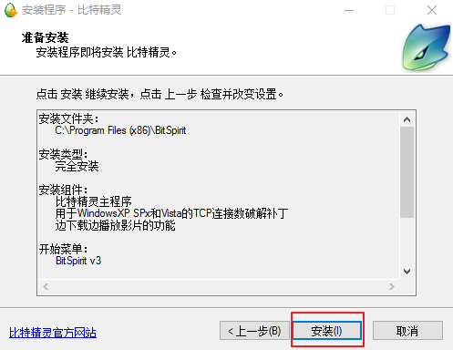 比特精灵(BitSpirit)官方免费最新版下载 比特精灵(BitSpirit)截图