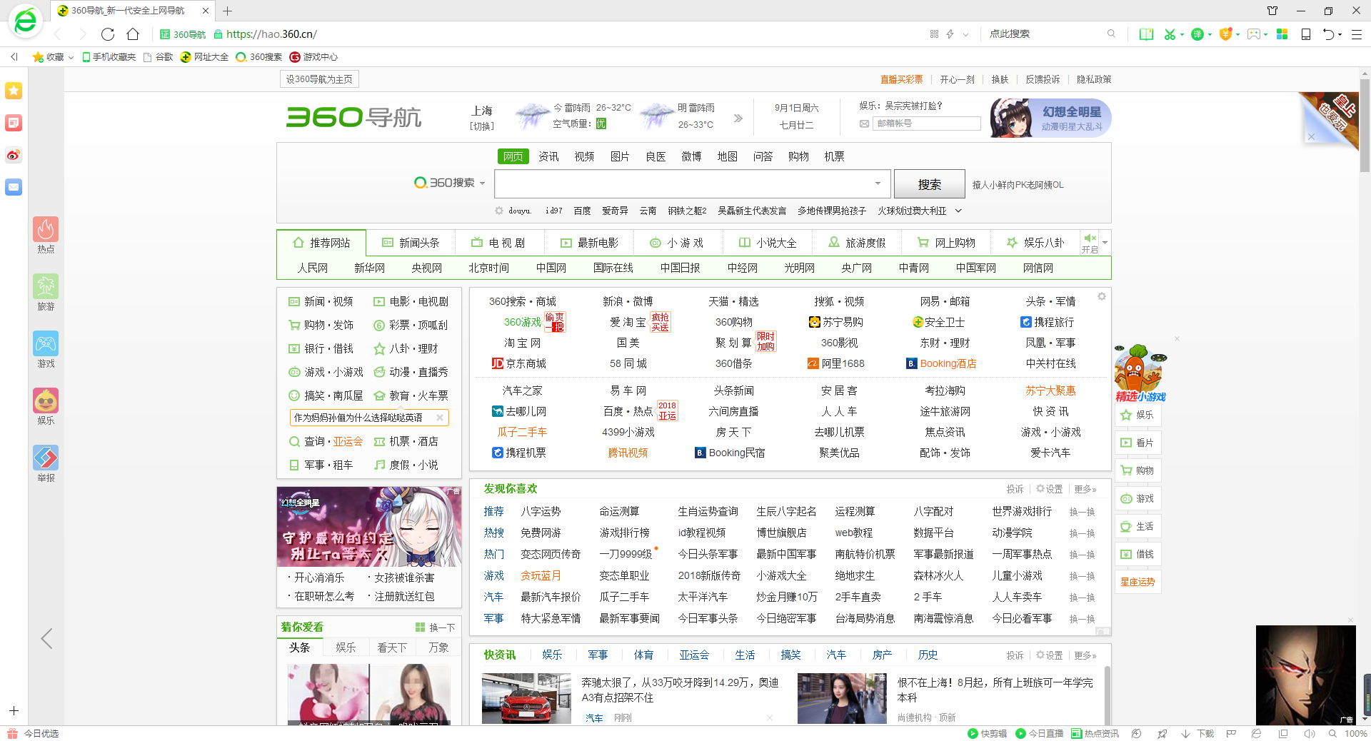 《360浏览器》官方版