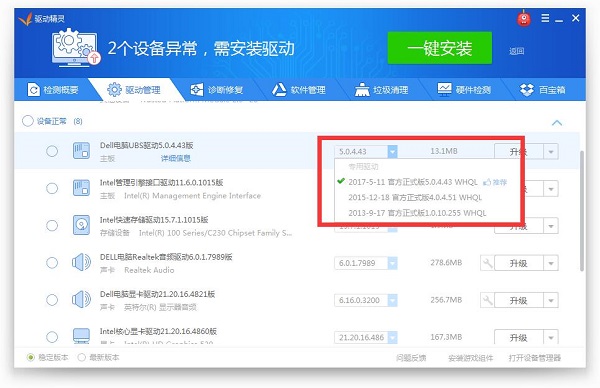 驱动精灵官方免费最新版下载 驱动精灵截图
