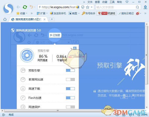 《搜狗浏览器》官方版