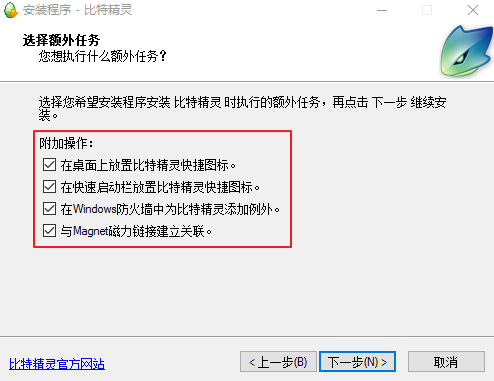 比特精灵(BitSpirit)官方免费最新版下载 比特精灵(BitSpirit)截图