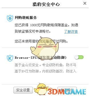 《猎豹安全浏览器》官方版