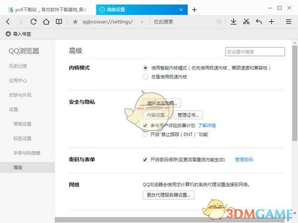 《QQ浏览器》官方版