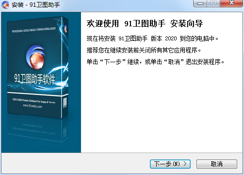 91卫图助手官方免费最新版下载 91卫图助手截图