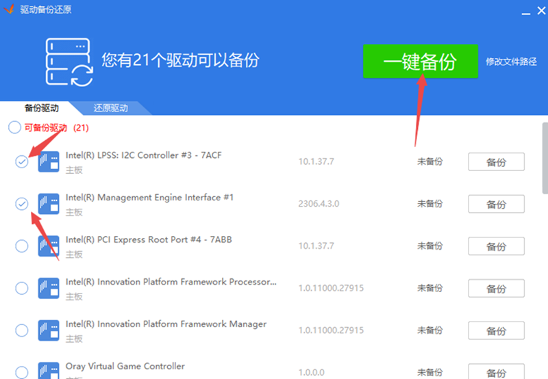 驱动精灵官方免费最新版下载 驱动精灵截图
