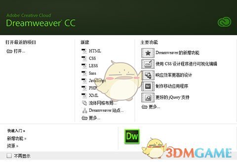 Dreamweaver CC官方中文版