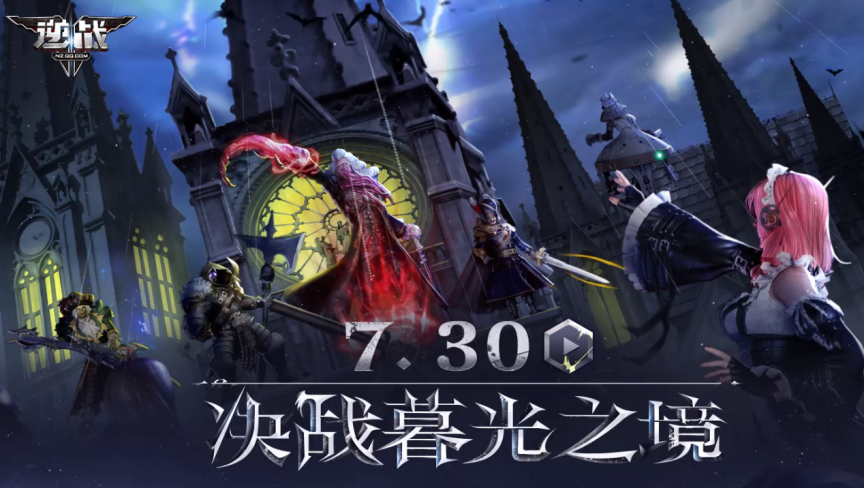 逆战8周年庆典，暴风少年归来8