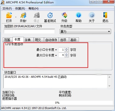 压缩包密码解压工具ARCHPR官方最新版下载 压缩包密码解压工具ARCHPR截图