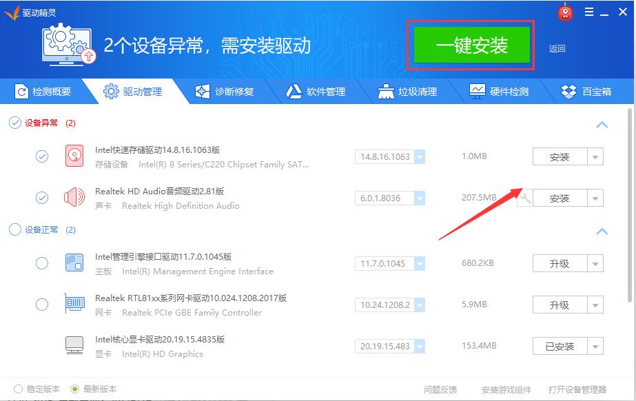 驱动精灵截图