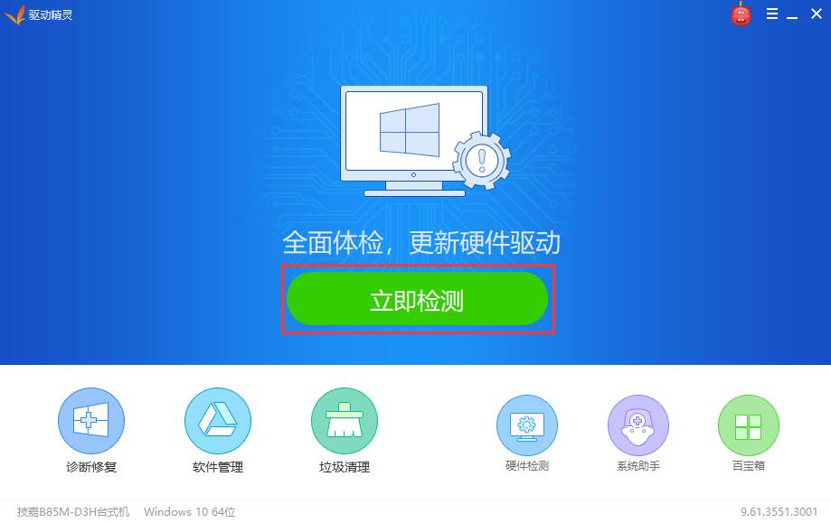 驱动精灵官方免费最新版下载 驱动精灵截图