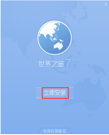 《世界之窗浏览器》官方版