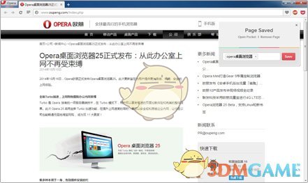《欧朋浏览器》桌面版