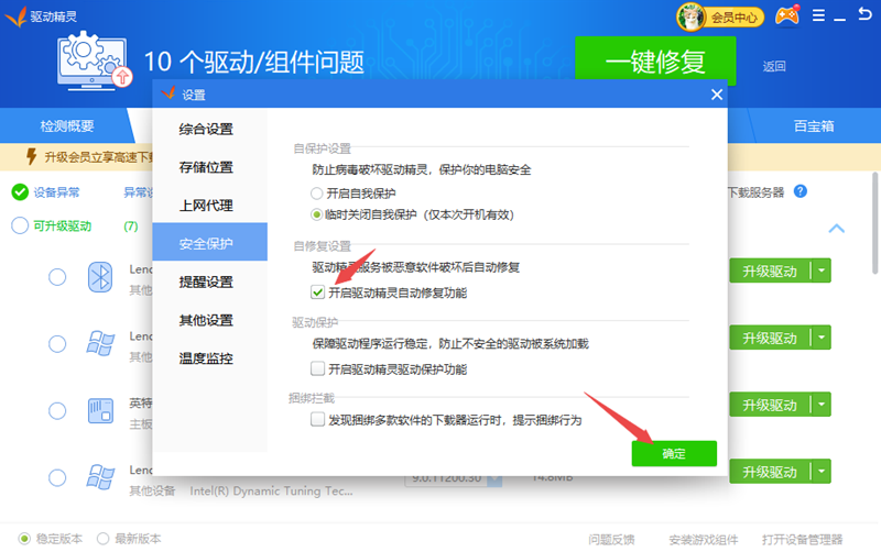 驱动精灵官方免费最新版下载 驱动精灵截图