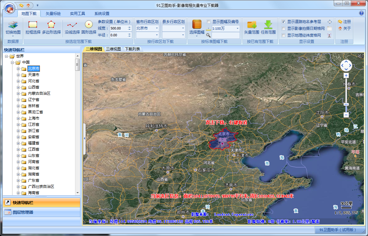 91卫图助手官方免费最新版下载 91卫图助手截图