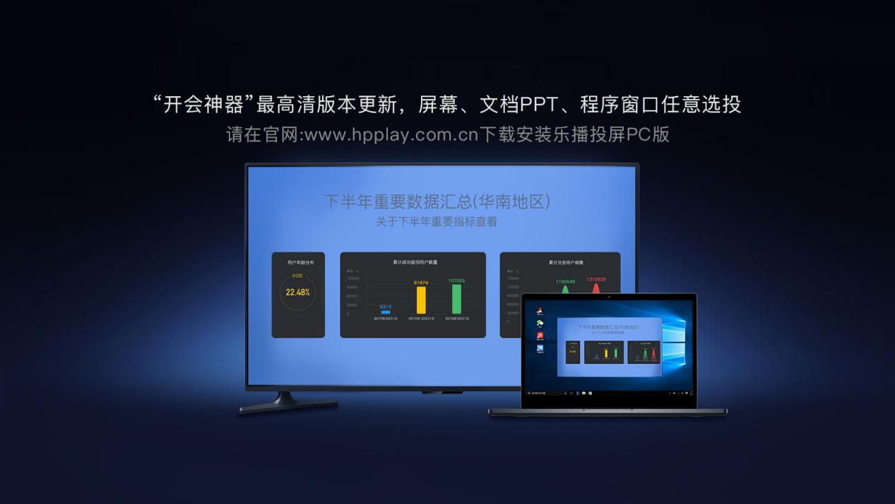 乐播投屏2023免费下载 乐播投屏截图