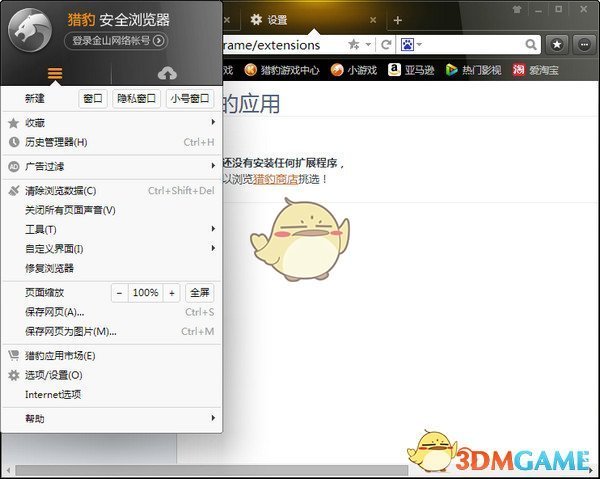 《猎豹安全浏览器》官方版