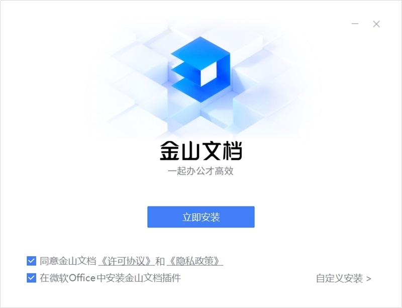 金山文档软件v3.9.9