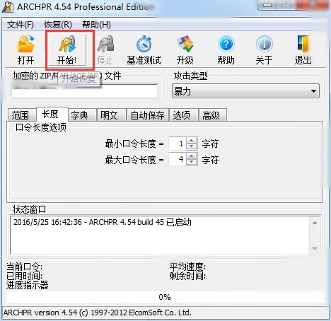 压缩包密码解压工具ARCHPR官方最新版下载 压缩包密码解压工具ARCHPR截图
