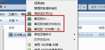 WinRAR官方免费最新版下载 WinRAR截图