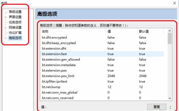 比特精灵(BitSpirit)官方免费最新版下载 比特精灵(BitSpirit)截图