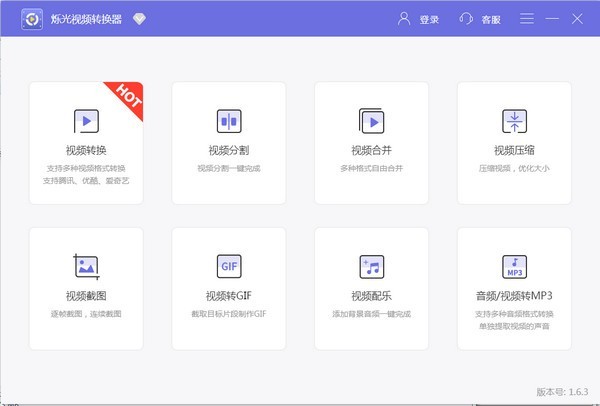 烁光视频转换器64位1.3.8.0