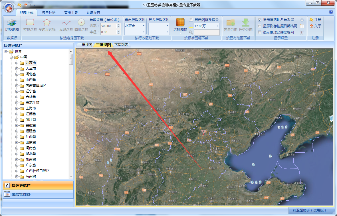 91卫图助手官方免费最新版下载 91卫图助手截图