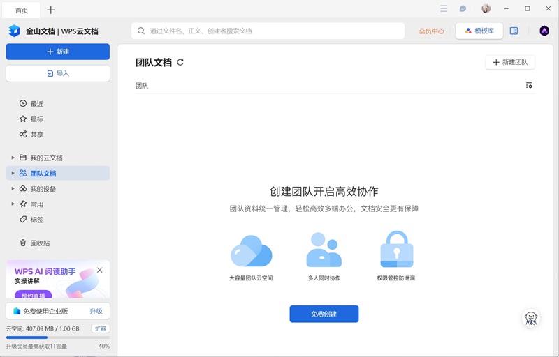 金山文档软件v3.9.9