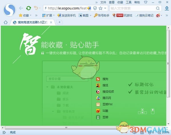 《搜狗浏览器》官方版