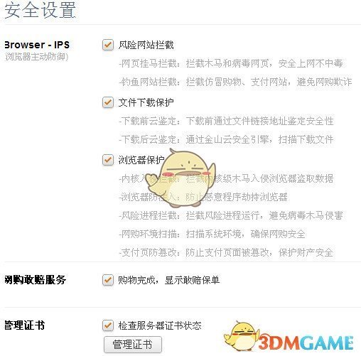 《猎豹安全浏览器》官方版