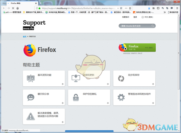 《火狐浏览器》官方版