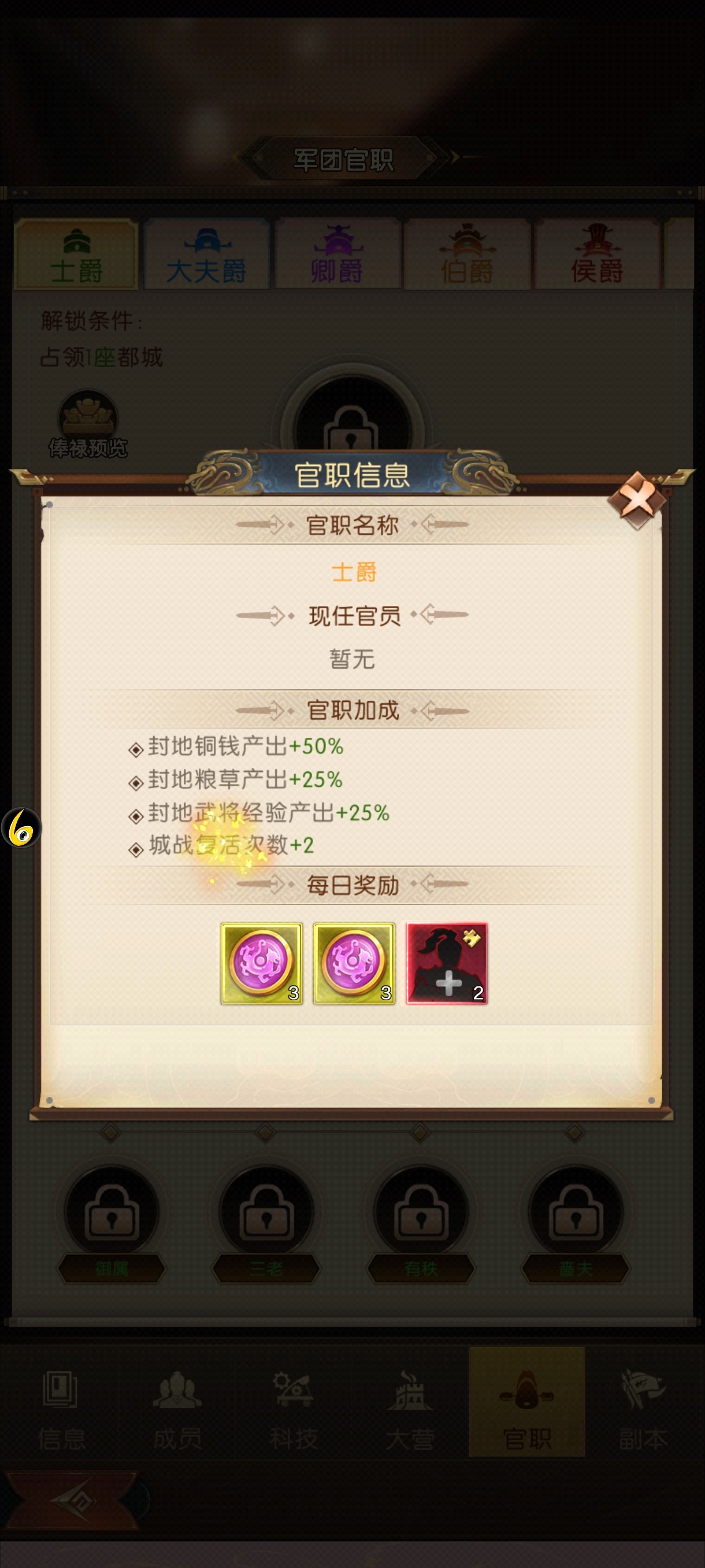 《三国问鼎山河》军团玩法介绍