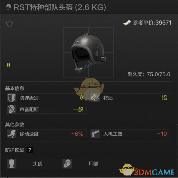 《暗区突围》RST特种部队头盔属性一览