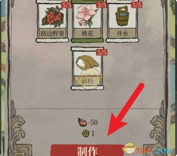 《江南百景图》海棠花饼制作方法