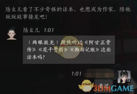 《燕云十六声》陆幺儿对话结交攻略