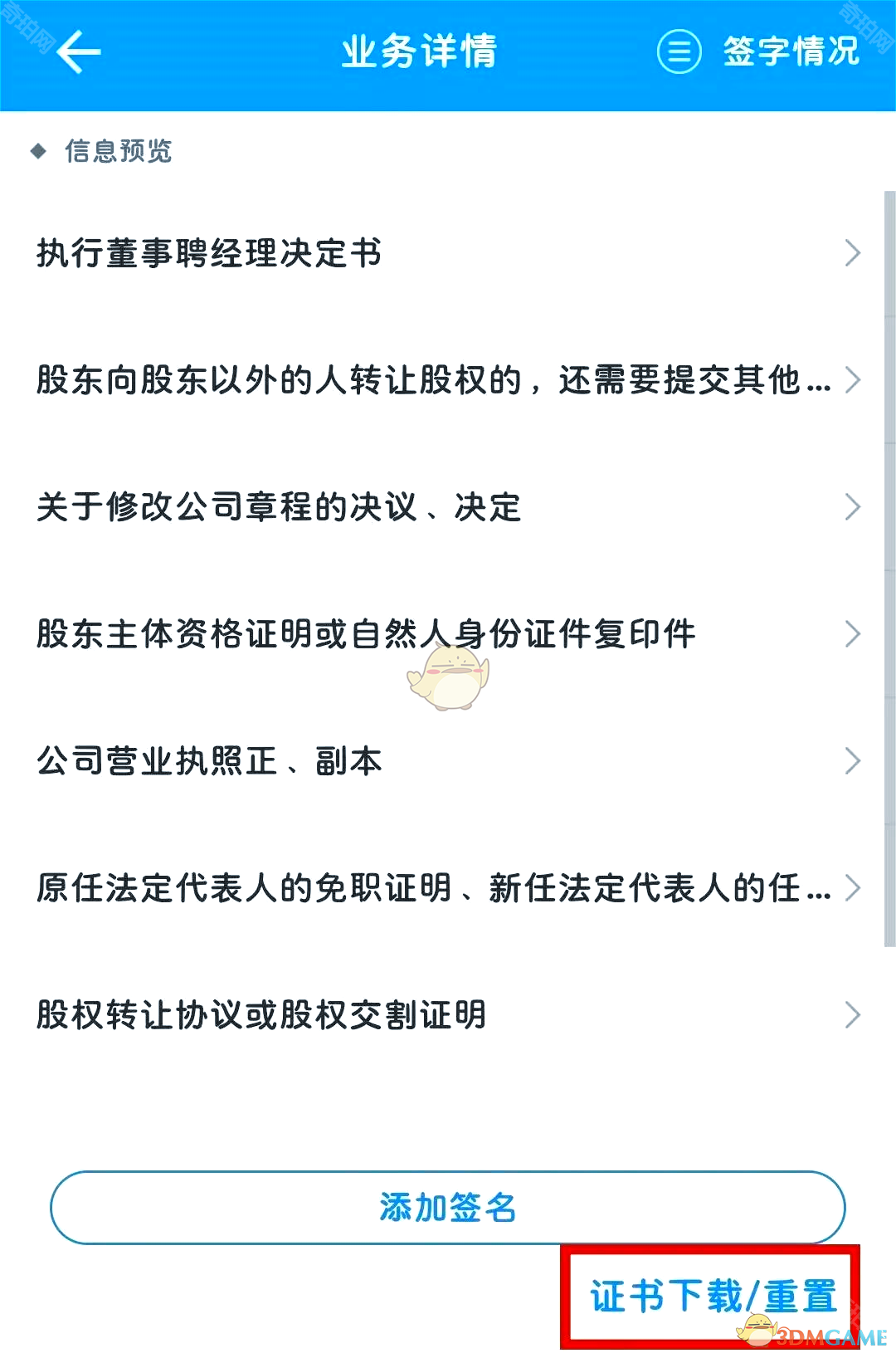 《湖南企业登记》重置证书密码方法