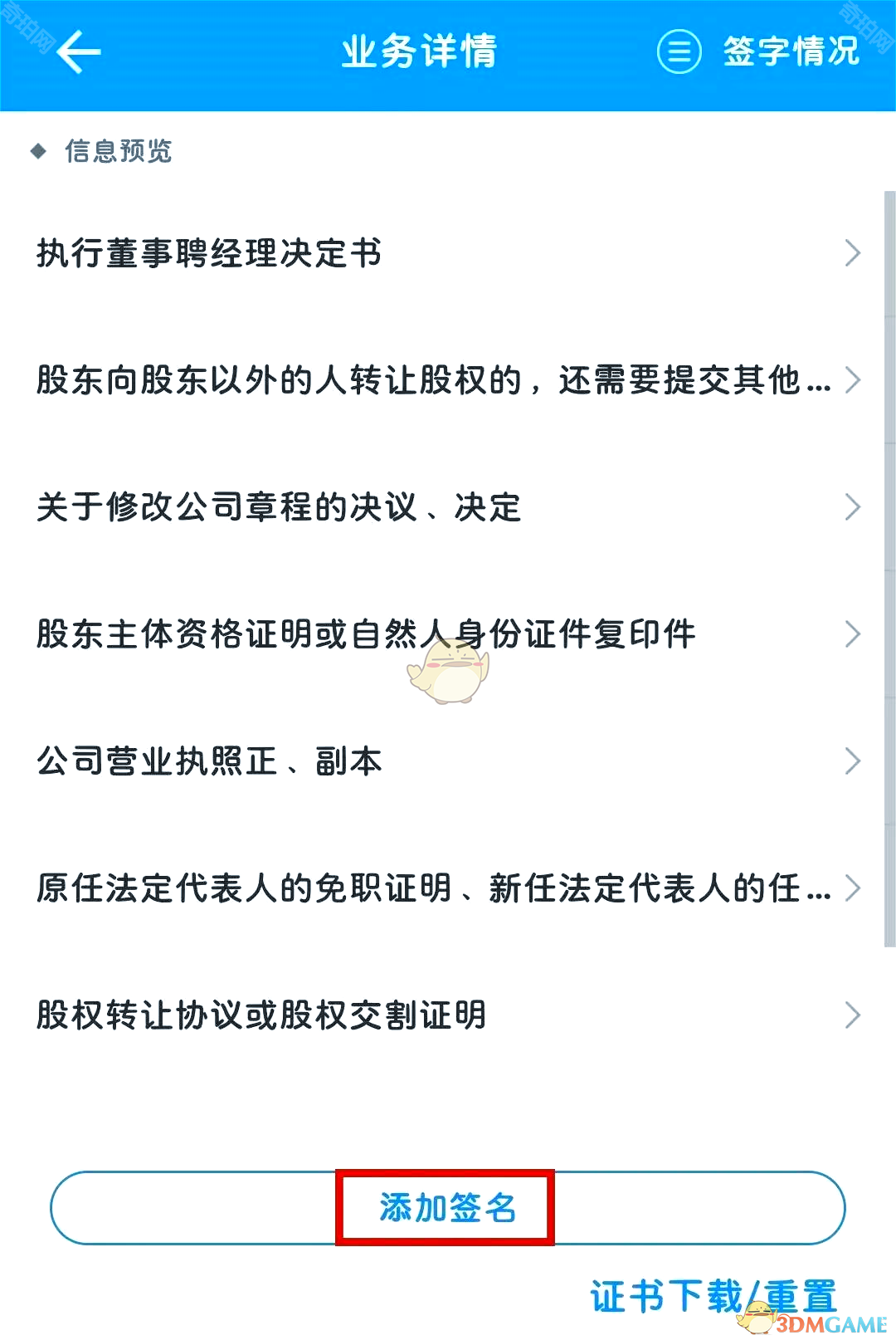 《湖南企业登记》重置证书密码方法