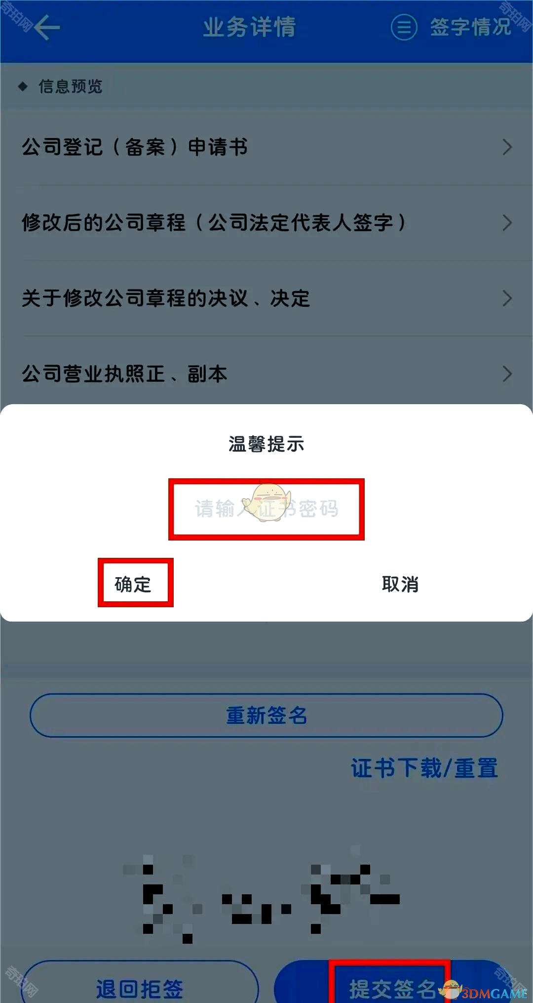 《湖南企业登记》重置证书密码方法