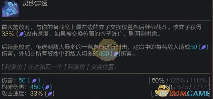 《金铲铲之战》S14阿萝拉技能介绍